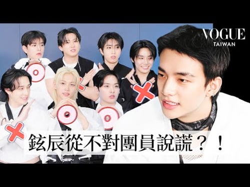 Stray Kids真假對決、互揭老底!Felix是cosplay愛好者、超怕恐怖片?方燦演出褲子常裂開?Han控訴沒人回群組訊息?|人物專訪|Vogue Taiwan