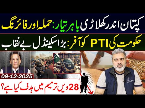 Imran Khan and PTI all set for Big Movement || 28th Amendment Mystery || Imran Riaz Khan VLOG