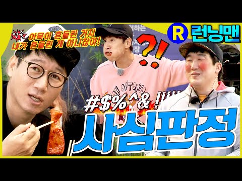 판정이이상해요 #런닝맨 ep.328