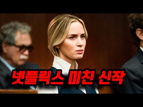 충격 '실화'로 미국을 발칵 뒤집어 놓은 넷플릭스 띵작... (영화리뷰/결말포함)