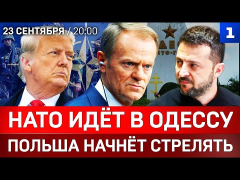 НАТО идёт в Одессу | Польша начнёт стрелять | Нетаньяху угрожает Европе