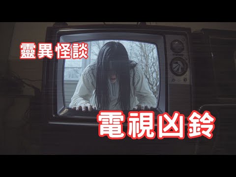 閉路電視中男人|雪花畫面背後 - 靈異怪談 電視凶鈴 (香港粵語鬼故事 - 廣東話及AI字幕)