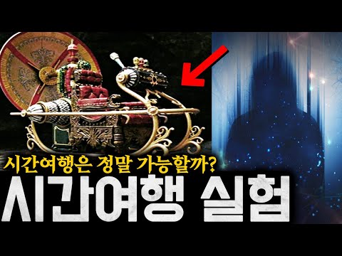 Is the "Space-Time Travel Project" actually happening (a catastrophic future prediction, depictin...