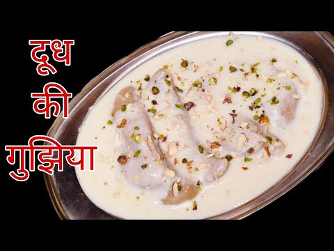 गेहूं के आटे और दूध से बनी पारम्परिक रेसिपी/दूध की गुझिया/dooth ke fare #dudhgujhiya #nivikakirasoi