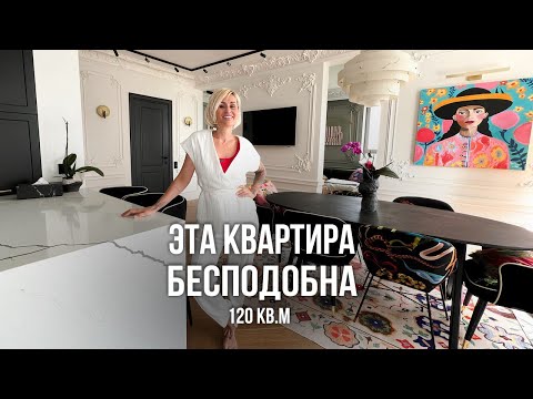 Style in every corner! Review of a modern apartment of 120 sq.m. Interior design 2025, room tour