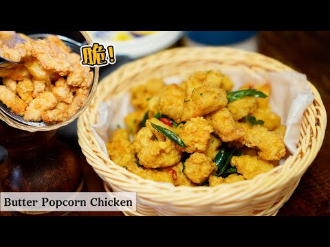 小朋友的最爱 | 鸡胸肉照样可以做到外皮酥脆肉嫩 除了时间的拿捏还要吃点水 用什么粉也是关键 | Mr. Hong Kitchen