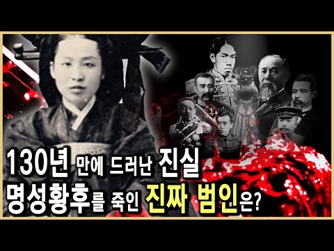 러시아 문서가 밝힌 명성황후 죽음의 비밀 (KBS_2021.10.19.방송)