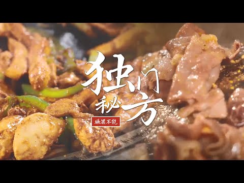你以为只是一道普通的美食?错!😏这是美味的独门秘方~是味蕾的狂欢 | 腾讯视频 - 纪录片