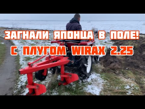 Проверяем БУ Японца в деле. Пахота японским минитрактором Yanmar F5.