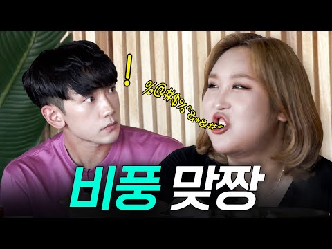 Pung ja: "Oppa, just swear on camera for once."… 😈 (Rain X Pung ja)ㅣSeason B Season3 EP.07