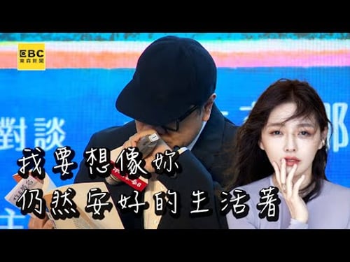 【一刀未剪 完整字幕】蔡康永書展4度哽咽「想到大S」...?落淚:瘋狂想念一個人並不丟臉 @newsebc