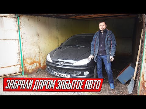 They took away a car abandoned in a garage for pennies, but for a service...