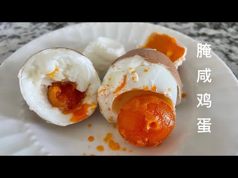 自制腌咸鸡蛋,无需白酒也能腌出100%的个个翻沙流油的咸鸡蛋,方法超级简单,只需三个步骤,一看就会 ,附有咸鸡蛋的储存方法 Salted Eggs Recipe