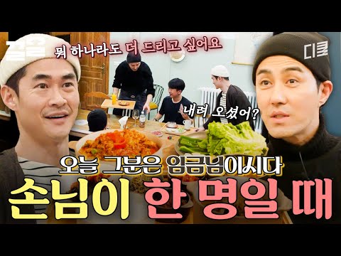 👑손님이 '진짜' 왕이다👑 하숙집에 손님이 단 한 명이면 생기는 일 | 스페인하숙