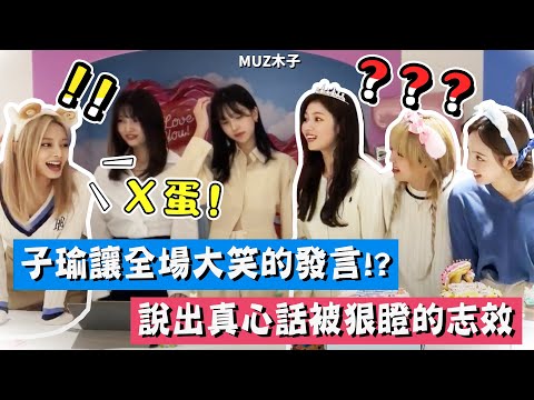 【TWICE】子瑜讓全場大笑的突然發言!? 說出真心話被狠瞪的志效|7周年直播
