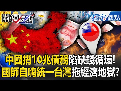 Is China burdened with 10 trillion yuan in debt, facing a cash shortage and economic recession?