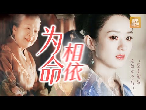 “臣无祖母无以至今日”🔥祖母与明兰就是世间最深的祖孙情!《知否知否应是绿肥红瘦 The Story of Ming Lan》【正午阳光官方频道】