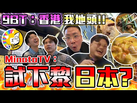 【膠朋友】MinatoTV: 試下黎日本囉?