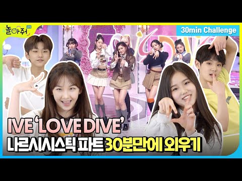 Remember 'LOVE DIVE' Choreography in 30 minutes│Choreography mission│
