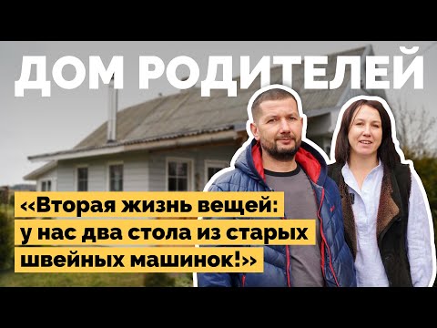 Восстановили дом родителей в деревне | Как я построил