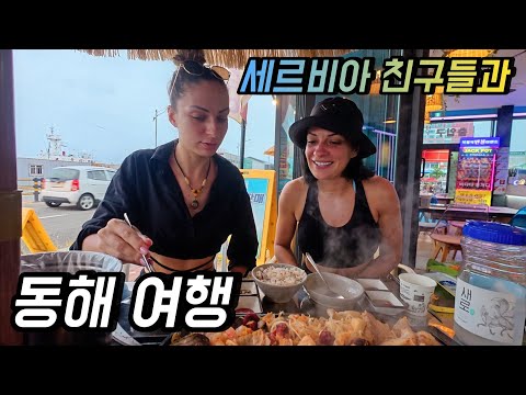 Healing Trip to Korean Beach with Serbian Friends!