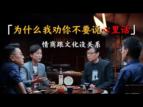 为什么我劝你不要说心里话?所有的越界,都是在给对方递刀子!#圆桌派 #历史 #文化 #聊天 #纪实 #窦文涛 #马未都 #马家辉 #黄晓丹 #熱門 #推薦 #香港