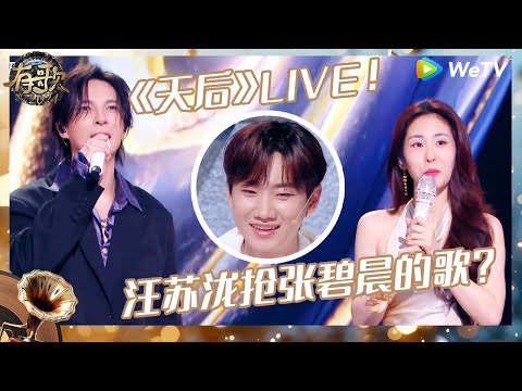 【未播】张碧晨自曝每次想唱蔡健雅的歌都被抢跑 汪苏泷:就是我!陈势安现场清唱《天后》太好听了! |《有歌2024》HIT SONG 2024 EP1 CLIP