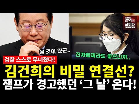 검찰 자폭! 김건희까지 무너진 카르텔의 끝 (박영식 임세은 이승원) #쇼미더민심 #뉴스인사이다 (1113_목)