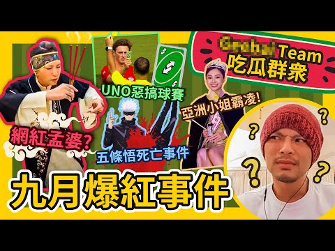 M’sian beauty pageant is a BULLY?! 孟婆下凡網紅被罵!黃明志回應網賭事件【吃瓜群衆 What's The Melon】#GBTEAM 106