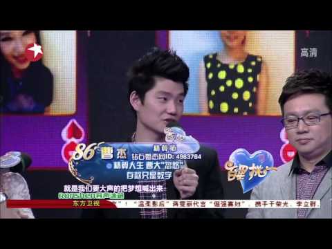 百里挑一Most Popular Dating Show in Shanghai China:节目开场成就一对 有人欢喜有人忧【东方卫视官方版】20130412