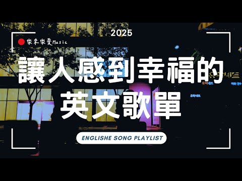 【2025好聽的英文歌】工作&讀書都適合的英文歌單|漫步韓國街頭BGM|療癒旋律 × 無廣告音樂|chill mix/study/work | #music #playlist|讀書音樂|工作音樂