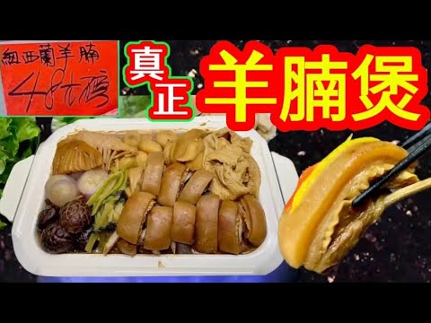 羊腩煲🔴The meat is tender and juicy but not oily. Homemade fermented bean curd sauce, which is really🔵