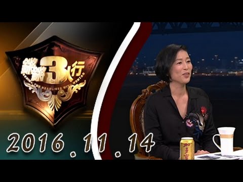 【完整版】20161114锵锵三人行 窦文涛:人情世故有的时候也是舍己为人