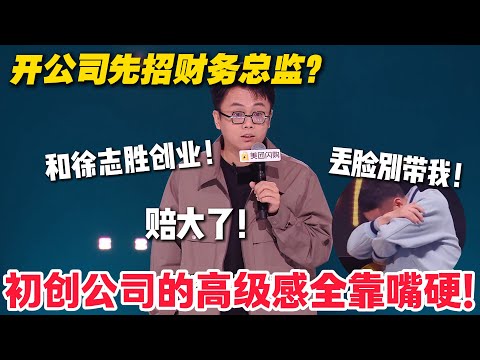 脱口秀最新!雪冰vs小块!雪冰童年逆袭故事太好哭!小块招聘财务总监闹乌龙!279 票对决太精彩!#脱口秀 #脱口秀和Ta的朋友们 第二季 #综艺show