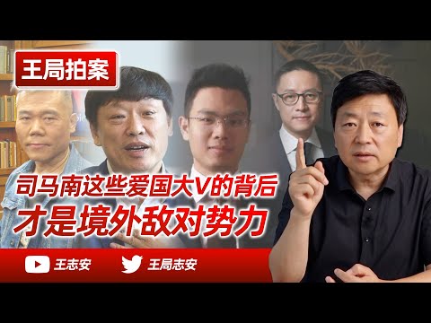 Behind the patriotic Intenet celebrities like Sima Nan, are "foreign hostile forces"