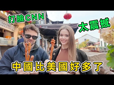 中國比美國好多了,美國博主游上海蘇州,瘋狂打臉CNN,直呼:中國已經領先美國