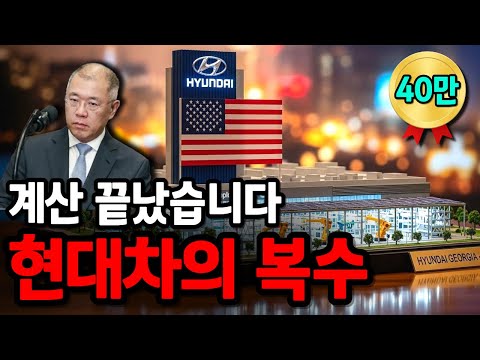 현대차 미국 메타플랜트 가동, 한국 제조업에 던지는 묵직한 메시지