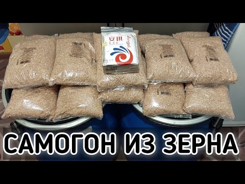 Самогон из пшеничной (полтавской) крупы на дрожжах "КОДЗИ." Пошаговое видео от А до Я.
