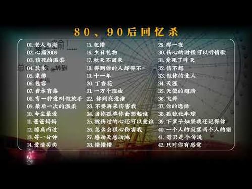 音乐一响'爷青回'8090回忆杀歌曲#音乐 #回忆杀歌曲
