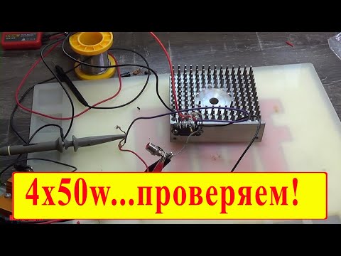 Последняя битва TDA7850 – максимальные замеры