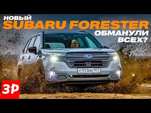 The new Subaru Forester: naturally aspirated, all-wheel drive, 220 mm ground clearance, and corne...