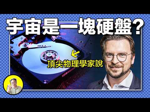 AI已100%復刻大腦!賽博生命是否應當被善待?暗物質竟是「宇宙記憶海綿」,我們又活在誰的晶體超算裏?人類文明該如何越獄......|總裁聊聊
