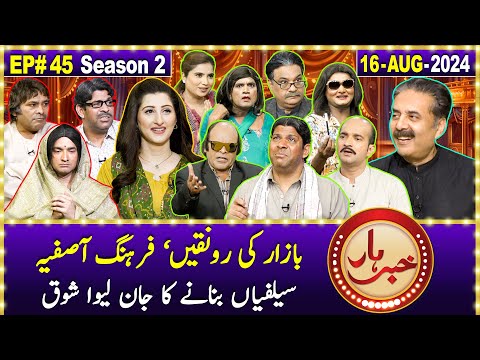 Khabarhar with Aftab Iqbal | Episode 45 | 16 August 2024 | GWAI