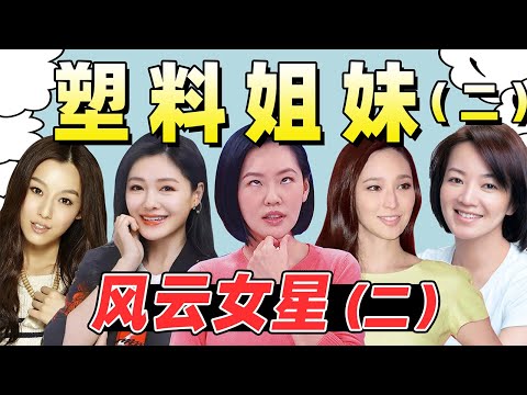 台湾七仙女的恩怨往事:大小S“霸凌”阿雅,范玮琪背刺张韶涵