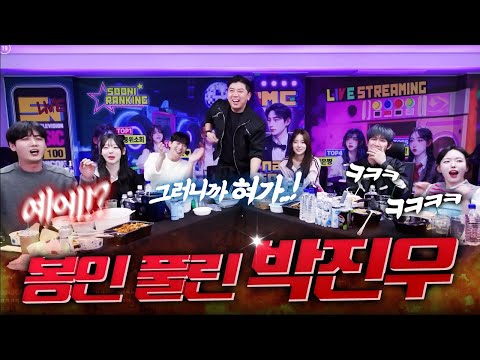 박진우의 한마디에 발칵 뒤집어진 술먹방🤣🤣 (With 남순 최군 장지수 채소 지붕위소희 예린)