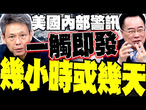 Civil war is imminent! Internal warning signs in the US count down "hours or days." Tsai Cheng-yu...