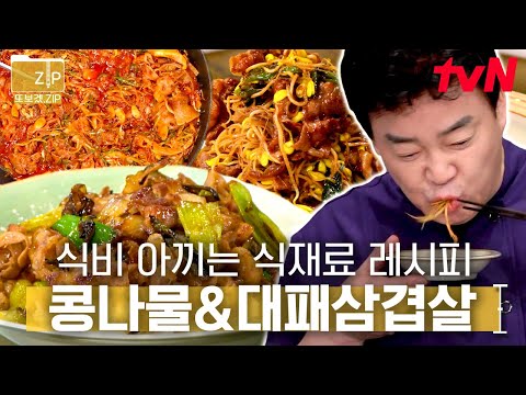 (1시간) 자취해 본 사람은 안다💯 콩나물X대패삼겹살이야말로 갓성비 식재료라는 것을🔥 | 집밥백선생3