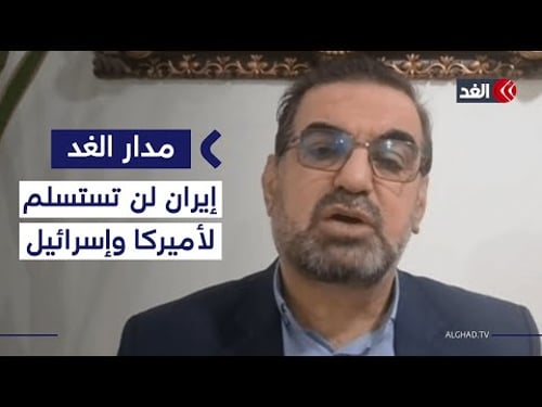 أكاديمي إيراني: لن نستسلم لأميركا وإسرائيل والمقاومة في غزة هي المثال الأبرز| #مدار_الغد