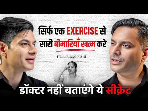 मन को ठीक करो, शरीर अपने आप ठीक हो जाएगा | सारी बीमारियाँ खत्म Ft.@ANURAGRISHI | Chitresh Soni