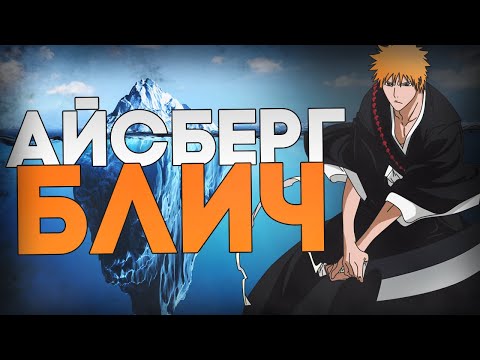 АЙСБЕРГ ПО БЛИЧУ | НАСКОЛЬКО ОН ГЛУБОК?